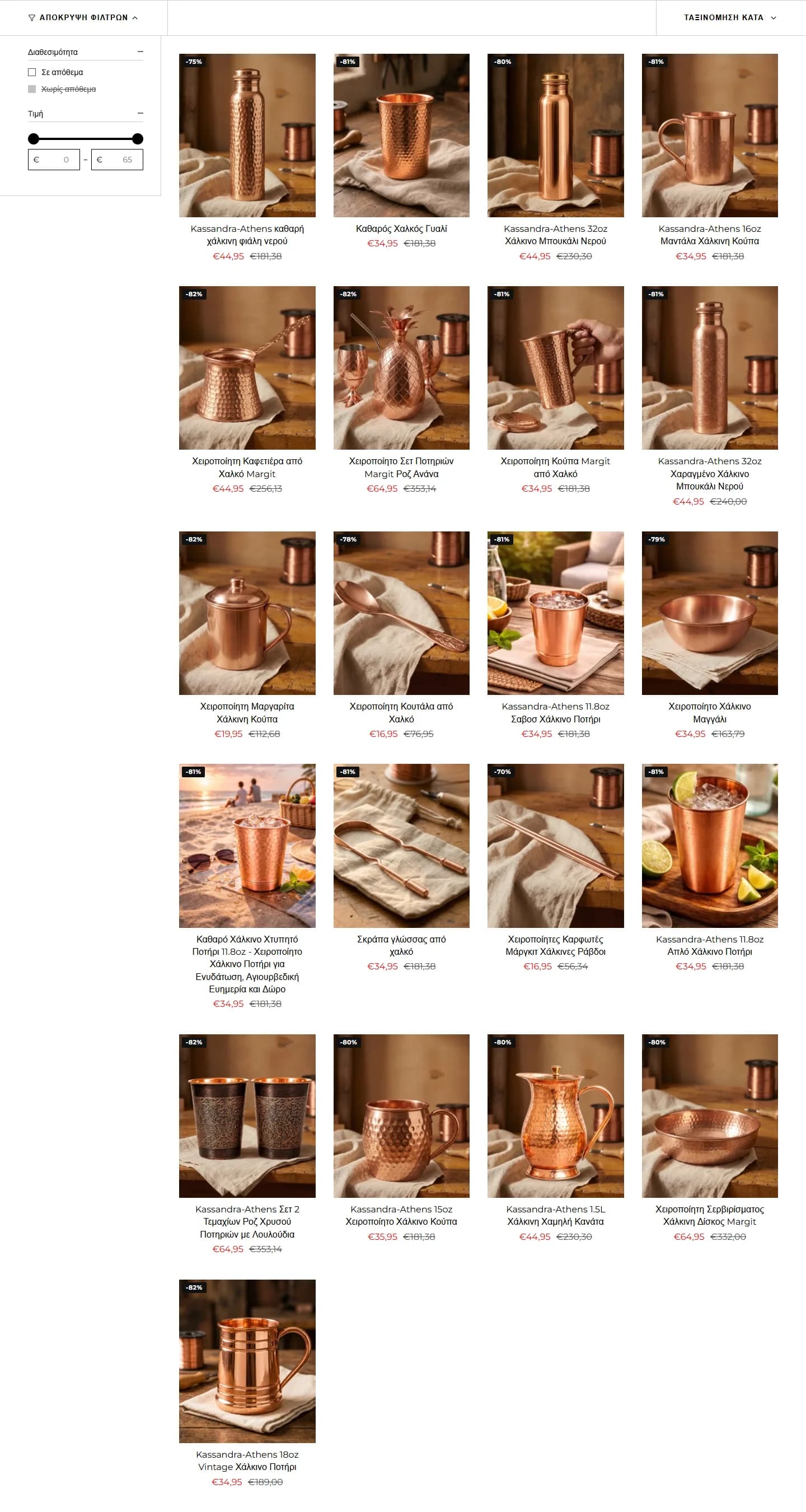 Kassandra Athens: Product grid